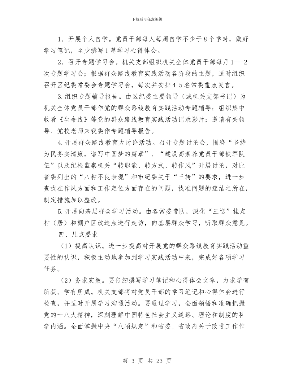 区纪委党的群众路线学习方案3篇与区经济局度人才计划汇编_第3页