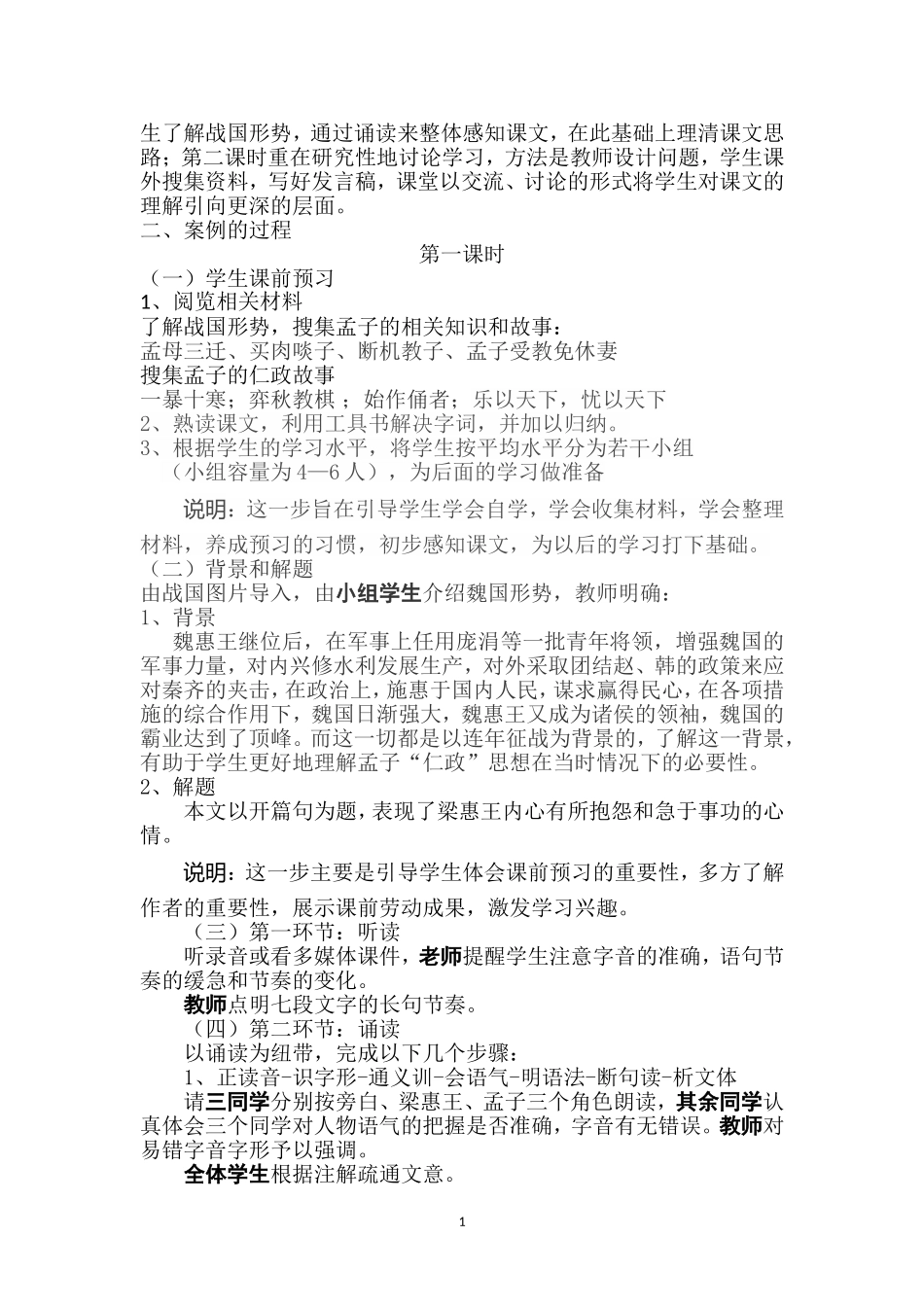 寡人之于国也案例_第2页