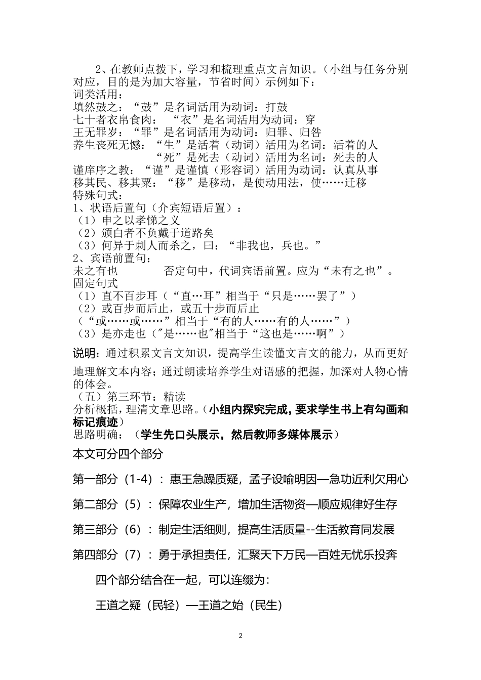 寡人之于国也案例_第3页