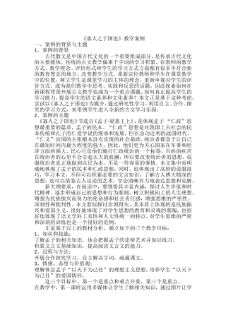 寡人之于国也案例