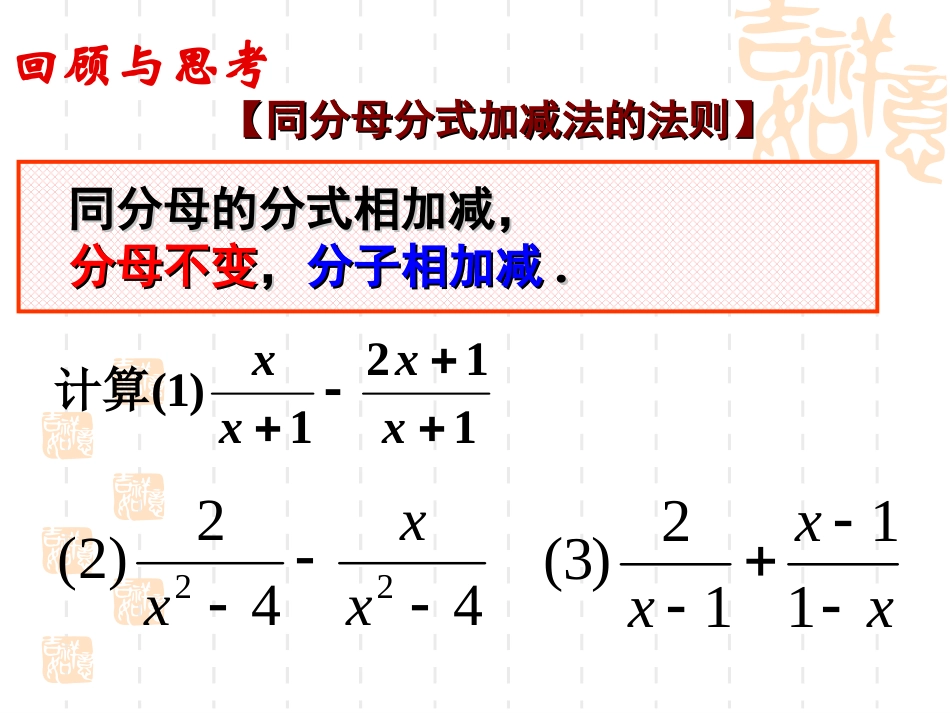 分式的加减（2）_第2页