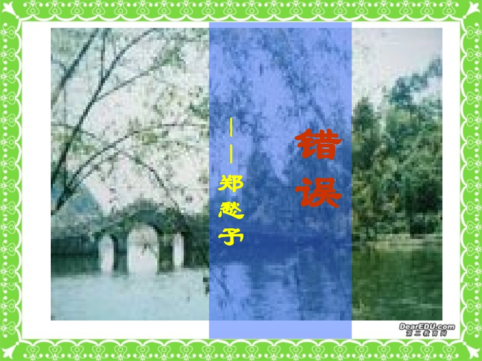 高一语文中国当代诗三首 新课标 人教版 课件_第2页