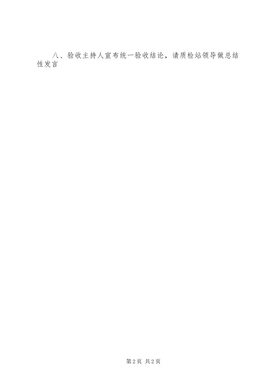 竣工验收会议议程安排 _第2页