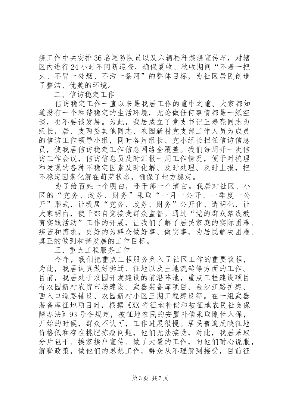 XX年社区居委会工作计划 _第3页