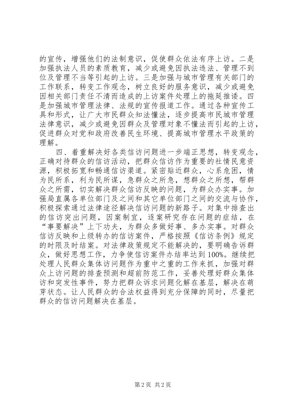 市城市管理局工作计划 _第2页