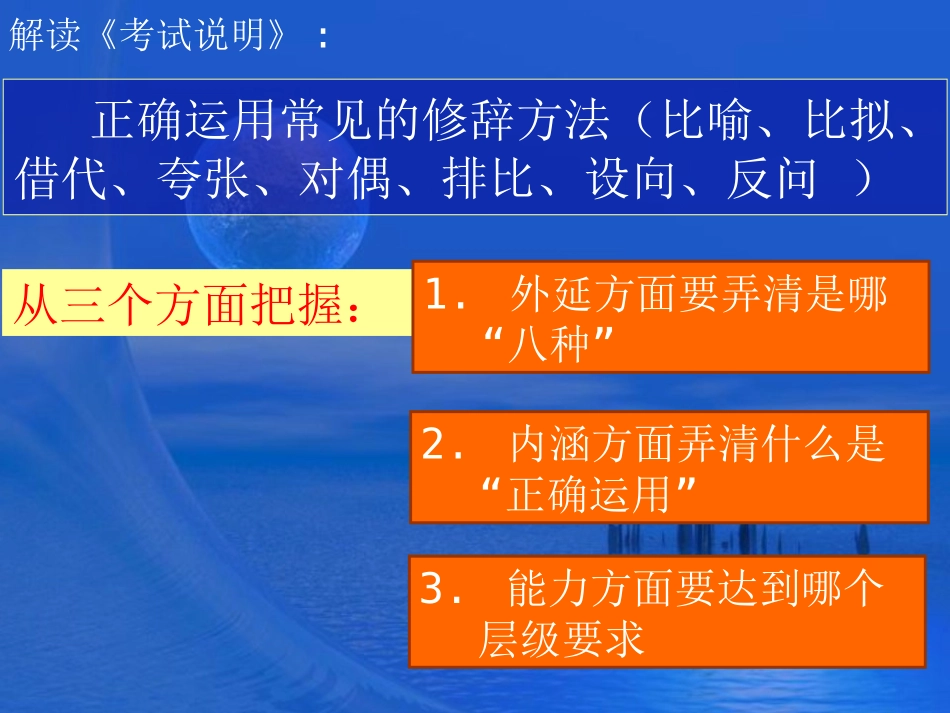 高三语文：第16讲高考复习第16讲正确运用常见的修辞方法(新) 试题_第2页