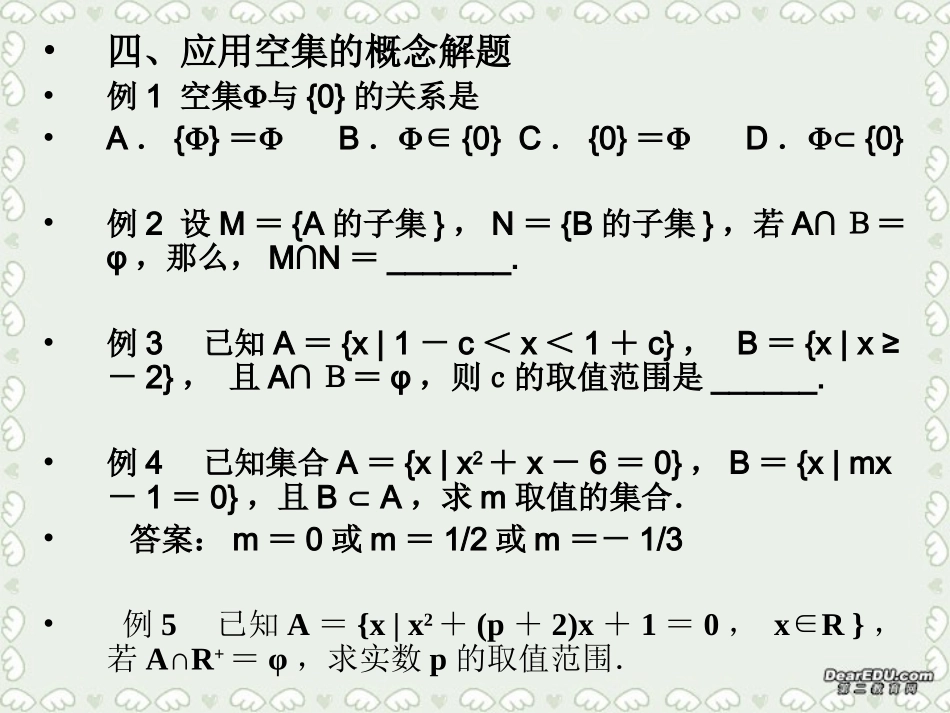 集合高三数学课件示例二 人教版 集合高三数学课件示例两套 人教版 集合高三数学课件示例两套 人教版_第2页