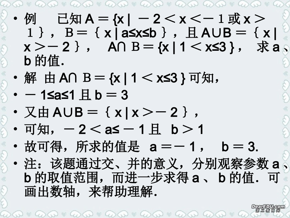 集合高三数学课件示例二 人教版 集合高三数学课件示例两套 人教版 集合高三数学课件示例两套 人教版_第3页