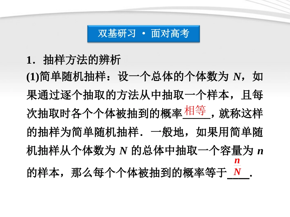 高考数学总复习 第12章§12.2统计精品课件 大纲人教版 课件_第3页