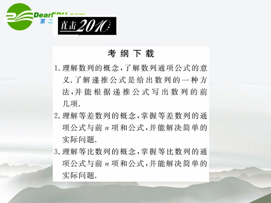 高中数学 第一章(数列)复习课件 北师大版必修5 课件_第2页