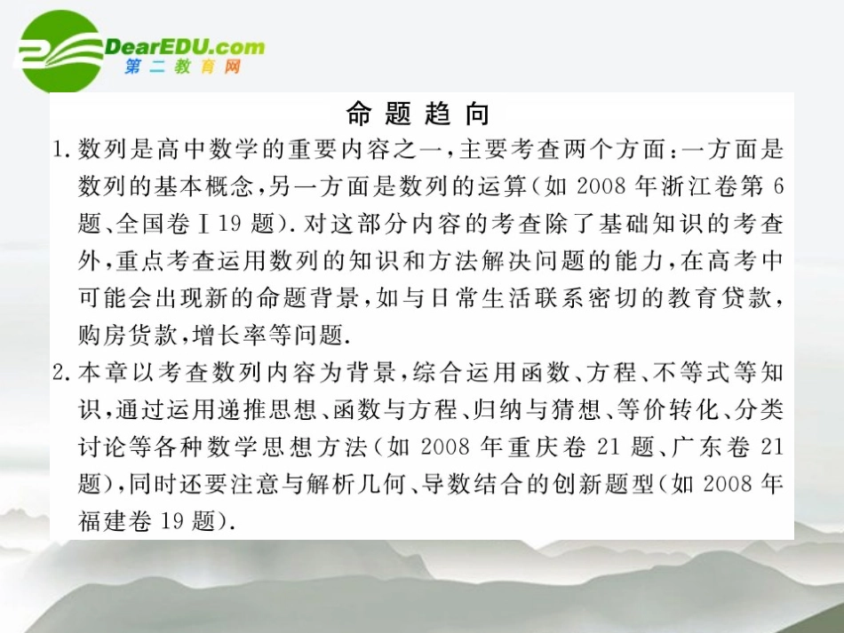 高中数学 第一章(数列)复习课件 北师大版必修5 课件_第3页