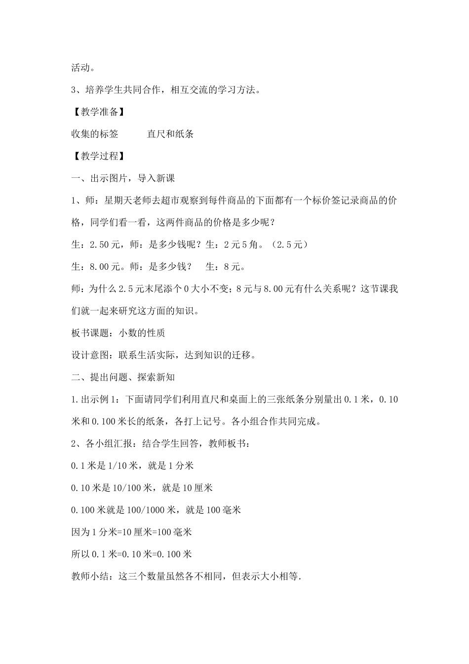 小数的性质教学设计(人教新课标四年级下册)_第2页