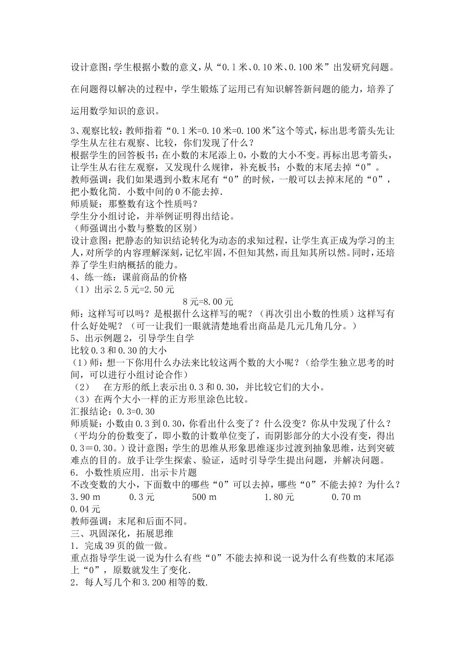 小数的性质教学设计(人教新课标四年级下册)_第3页
