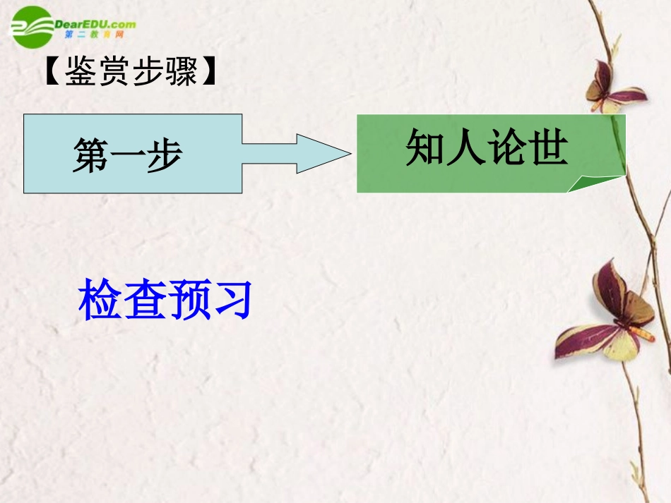 高中语文 第二单元之(归园田居)课件 新人教版必修2 课件_第2页