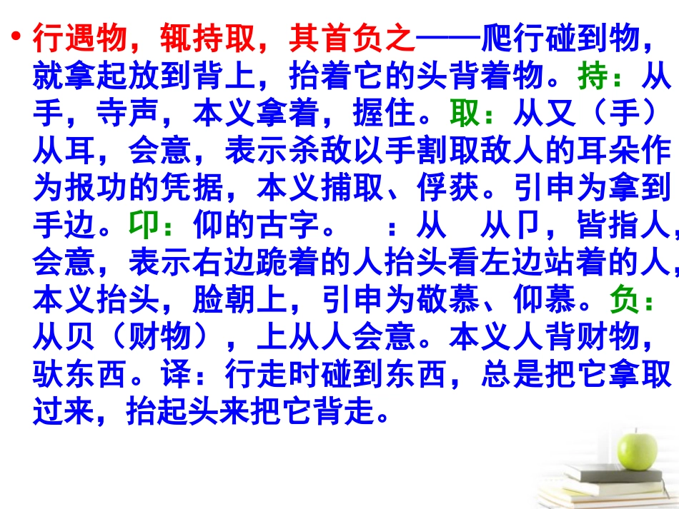 语文 (蝜蝂传)课件 苏教版选修(唐宋八大家散文选读) 课件_第3页