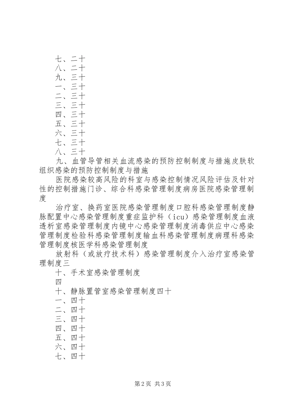 骨病科感染管理工作计划 _第2页