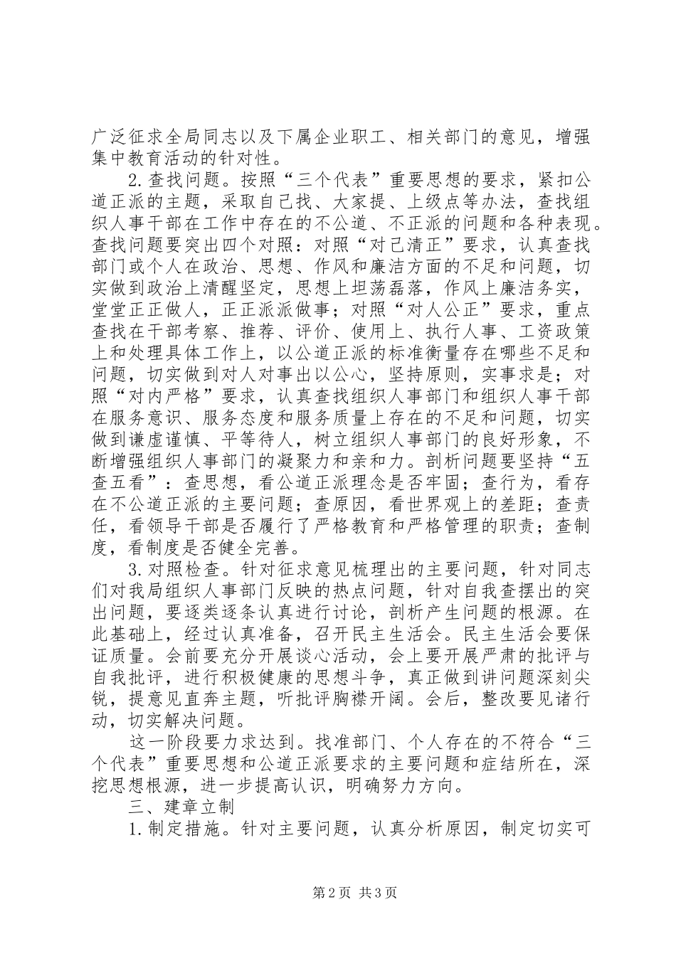 “树组工干部形象”活动计划 _第2页