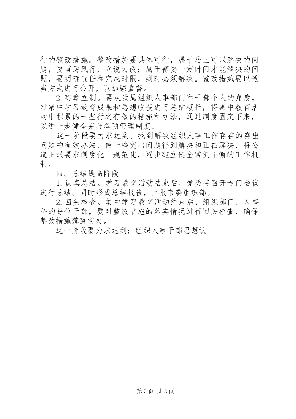 “树组工干部形象”活动计划 _第3页