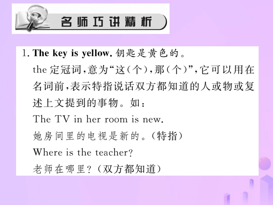 秋七年级英语上册 Starter Unit 3 What color is it(第2课时)(3a 4d)习题课件 (新版)人教新目标版 课件_第2页