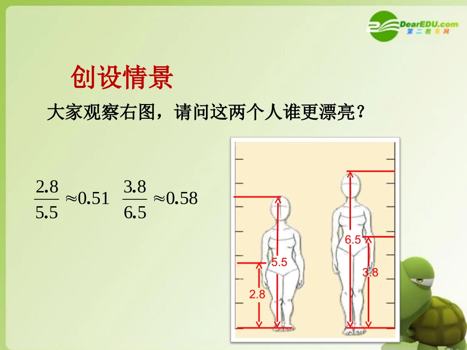 高中数学 3.1.2(比较大小)课件 北师大版必修5 课件_第2页