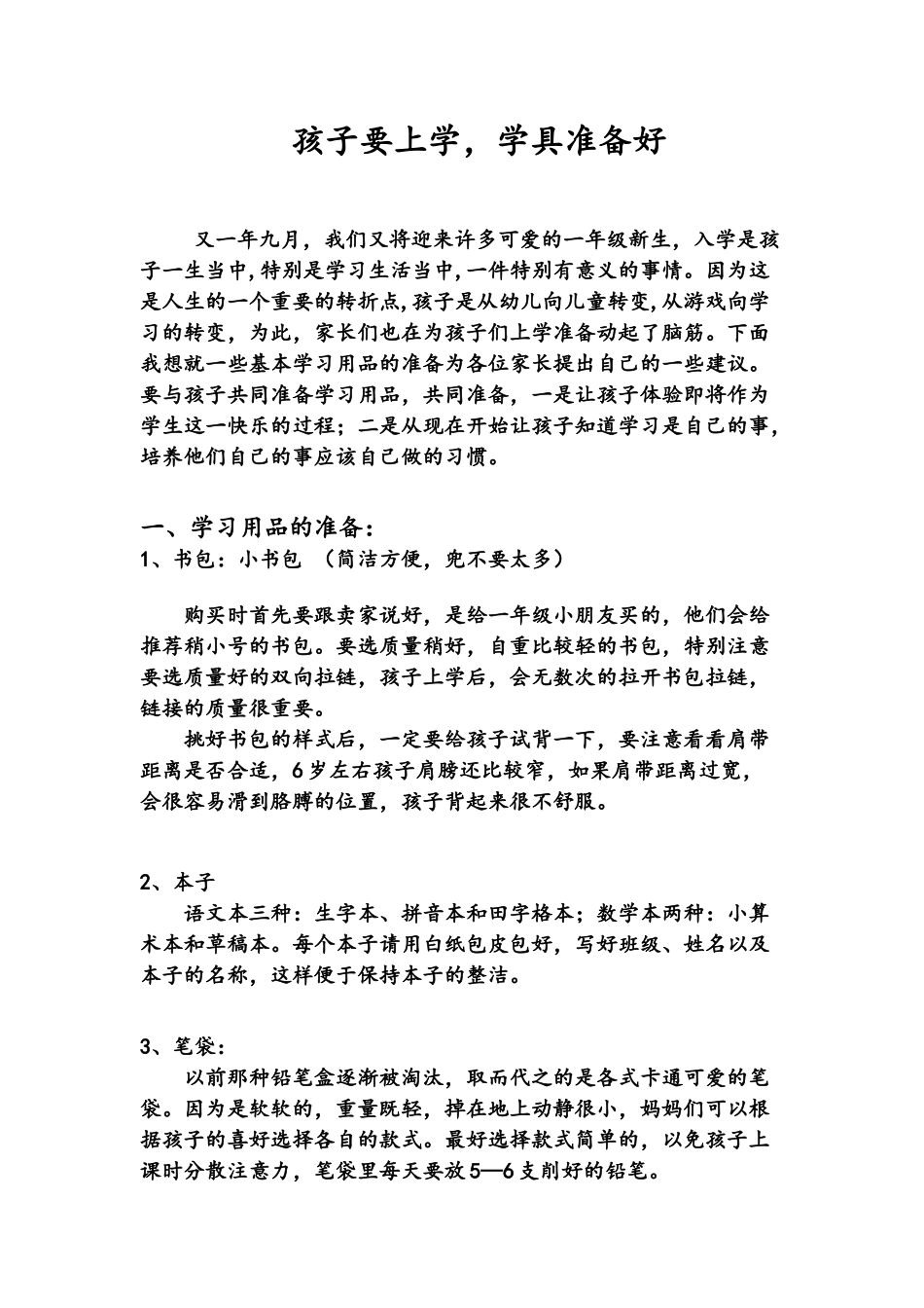 新生入学学具准备_第1页