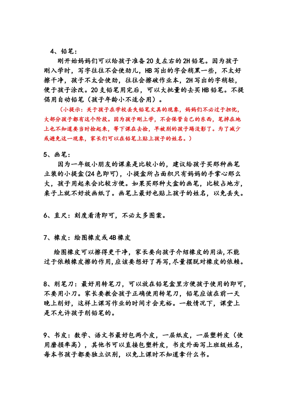 新生入学学具准备_第2页