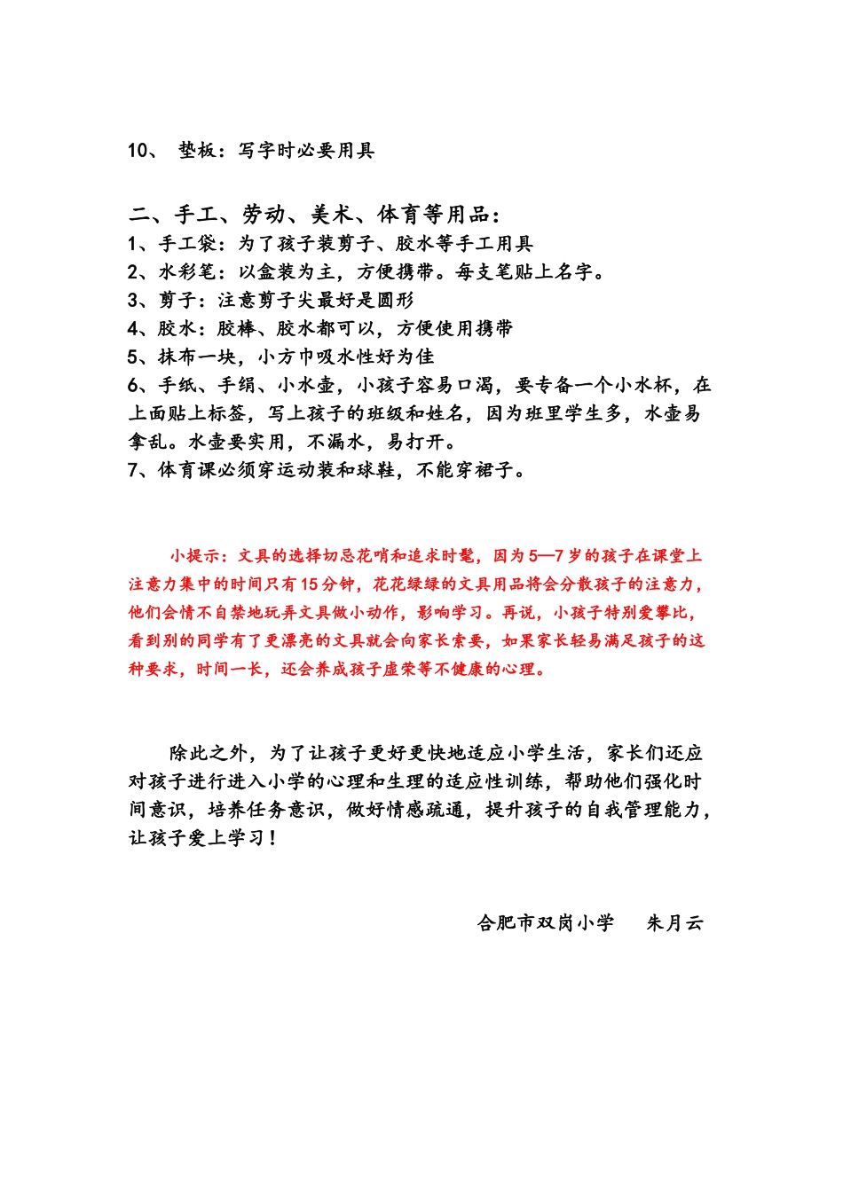 新生入学学具准备_第3页