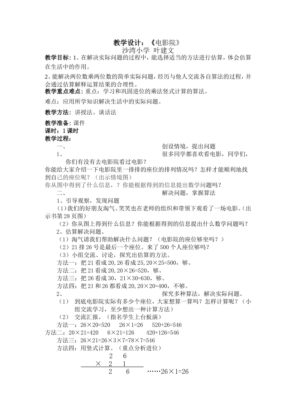 教学设计《电影院》_第1页