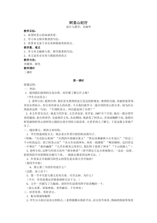 《阿里山纪行》教案