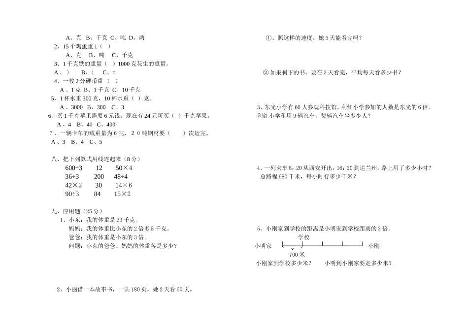 毛桥小学上学期段考试卷三年级数学_第2页