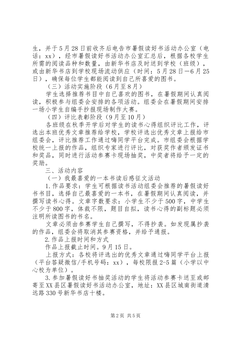 20XX年“暑假读好书”活动方案计划_第2页