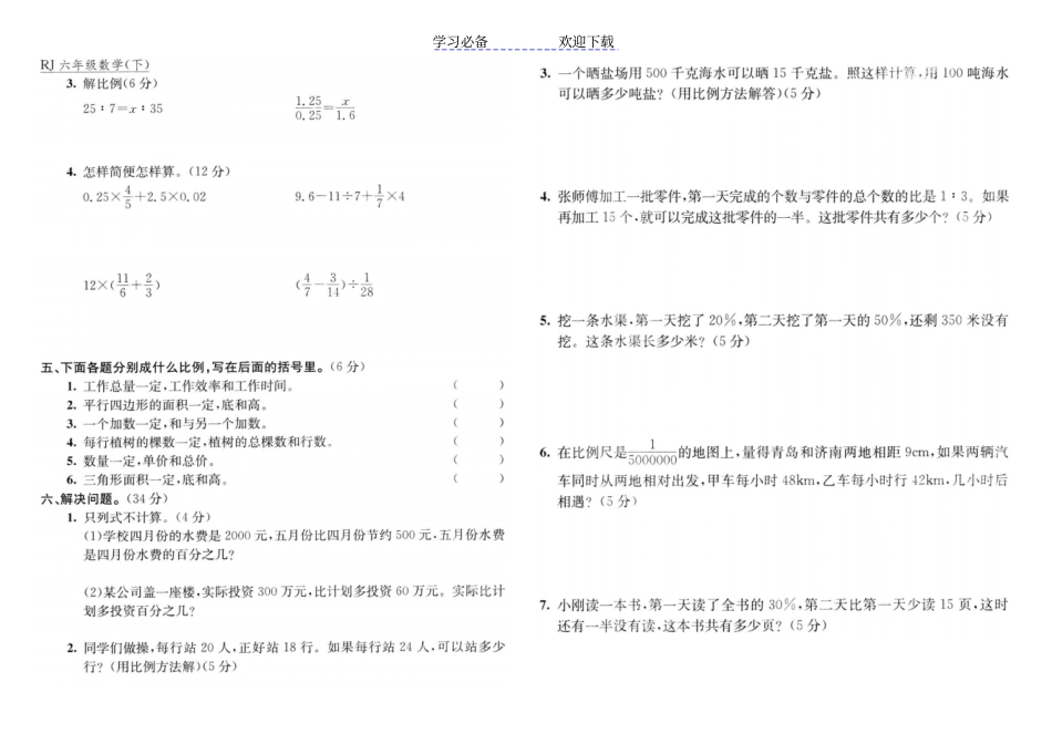 六年级下数学期末测试题比例、分数、百分比过关检测卷_第2页