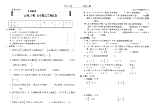 六年级下数学期末测试题比例、分数、百分比过关检测卷