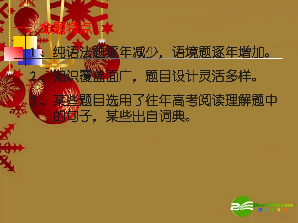 高三英语：经典英语选择解题指导 课件_第2页