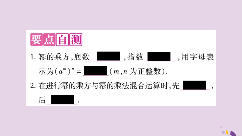 秋八年级数学上册 第十四章 整式的乘法与因式分解 14.1 整式的乘法 14.1.2 幂的乘方习题课件 (新版)新人教版 课件_第2页