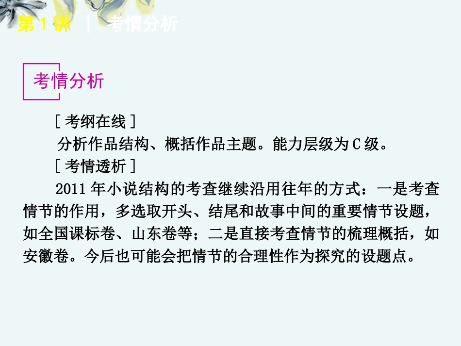 高考语文一轮复习 第3部分专题16 小说阅读课件 新人教版 课件_第3页