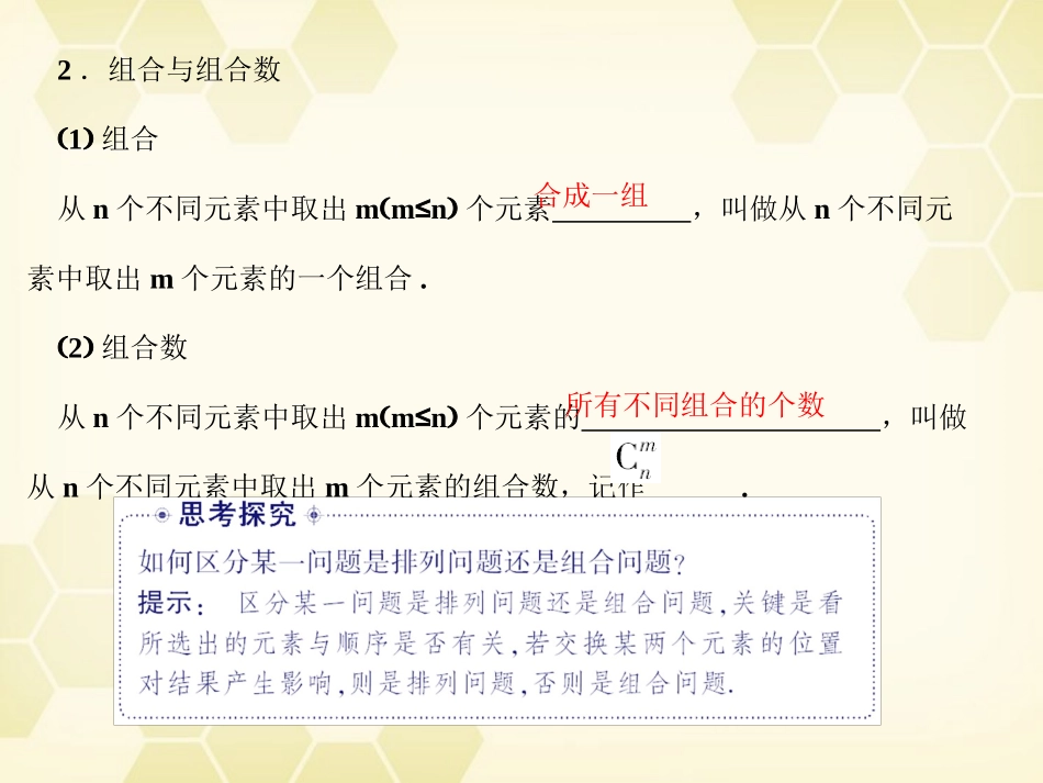 高考数学总复习 10.2排列与组合及其应用课件 文 大纲人教版 课件_第2页