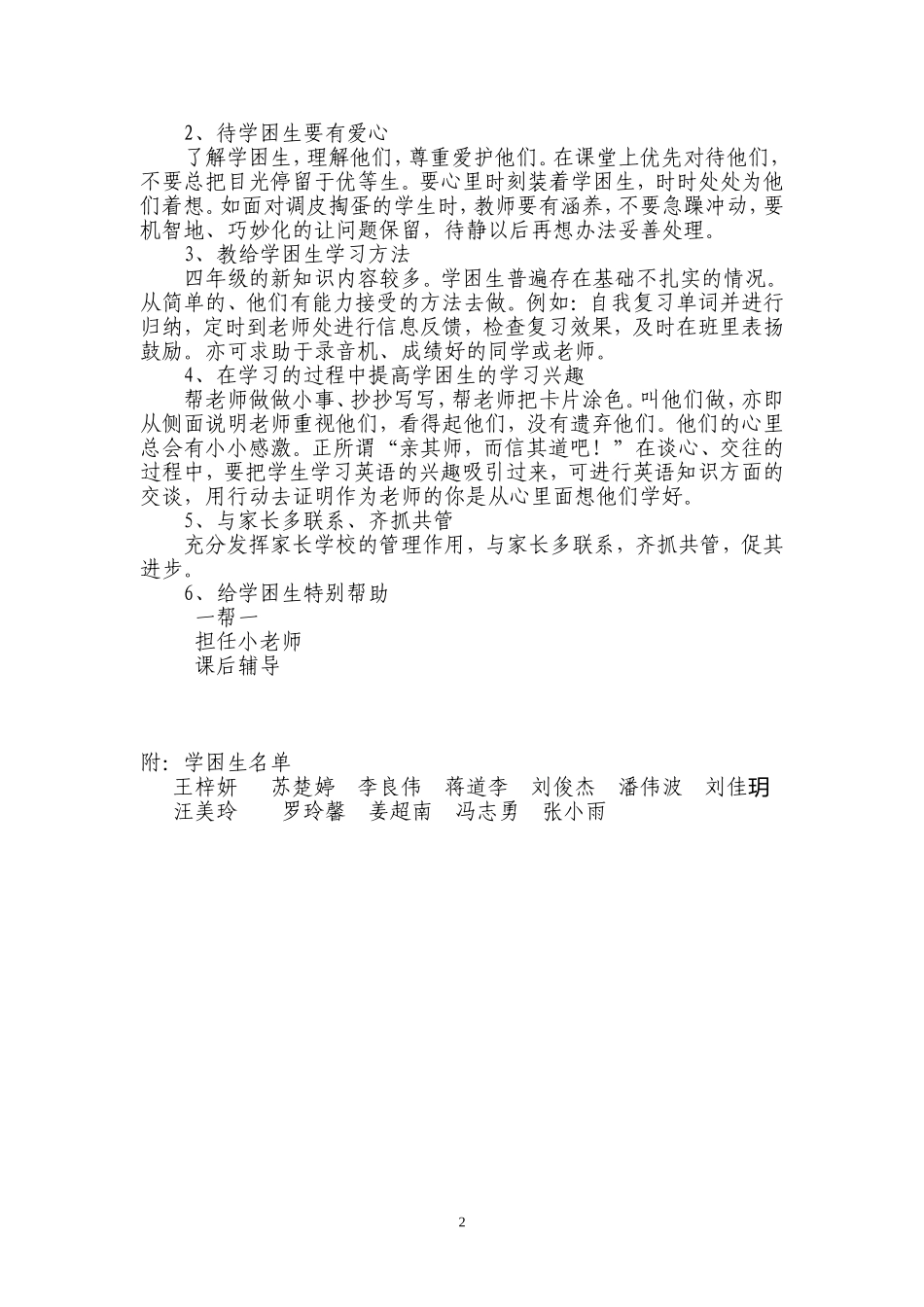 小学四年级英语后进生辅导计划_第2页