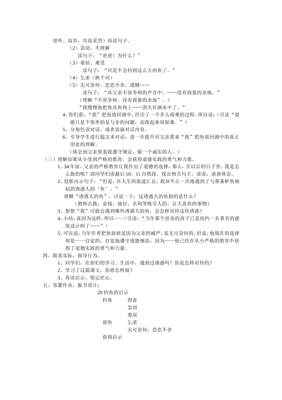 《钓鱼的启示》教案_第2页
