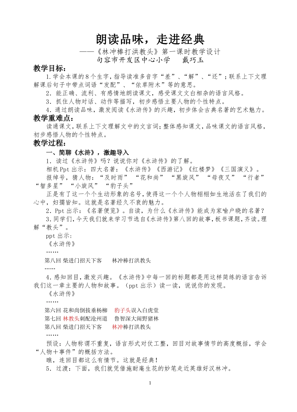 《林冲棒打洪教头》第一课时第三稿_第1页