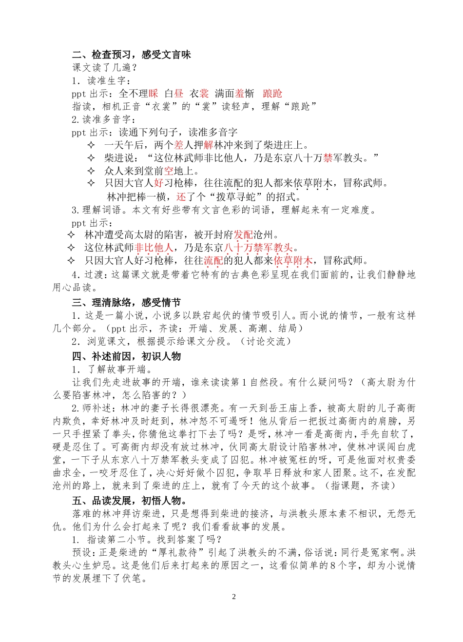 《林冲棒打洪教头》第一课时第三稿_第2页