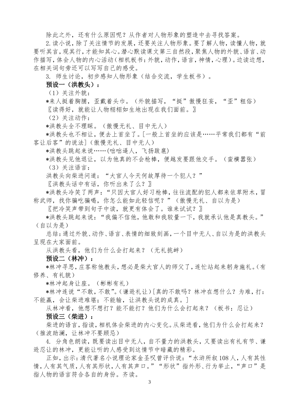 《林冲棒打洪教头》第一课时第三稿_第3页