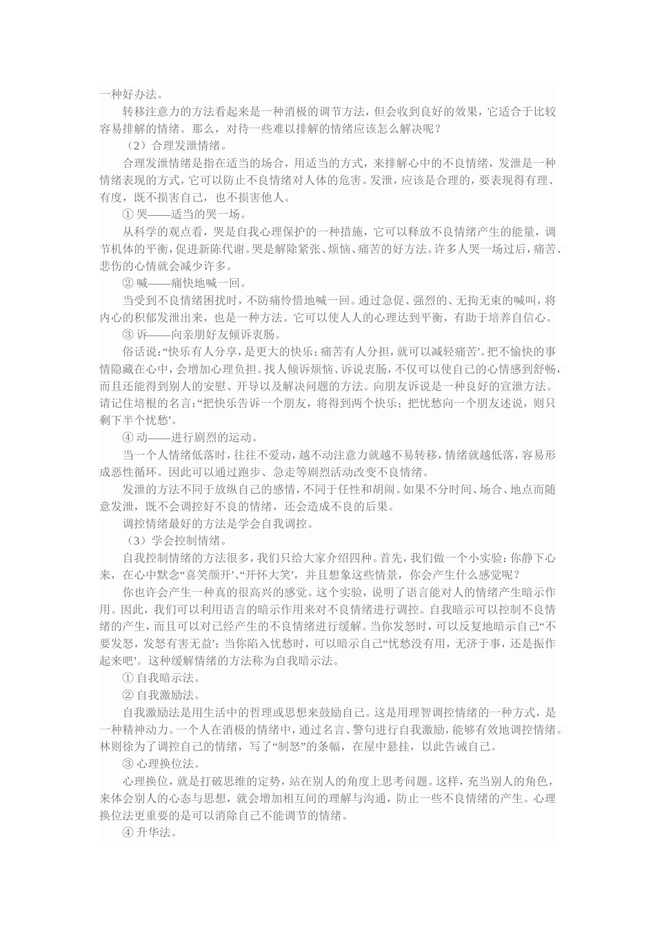 中学生情绪调节_第2页