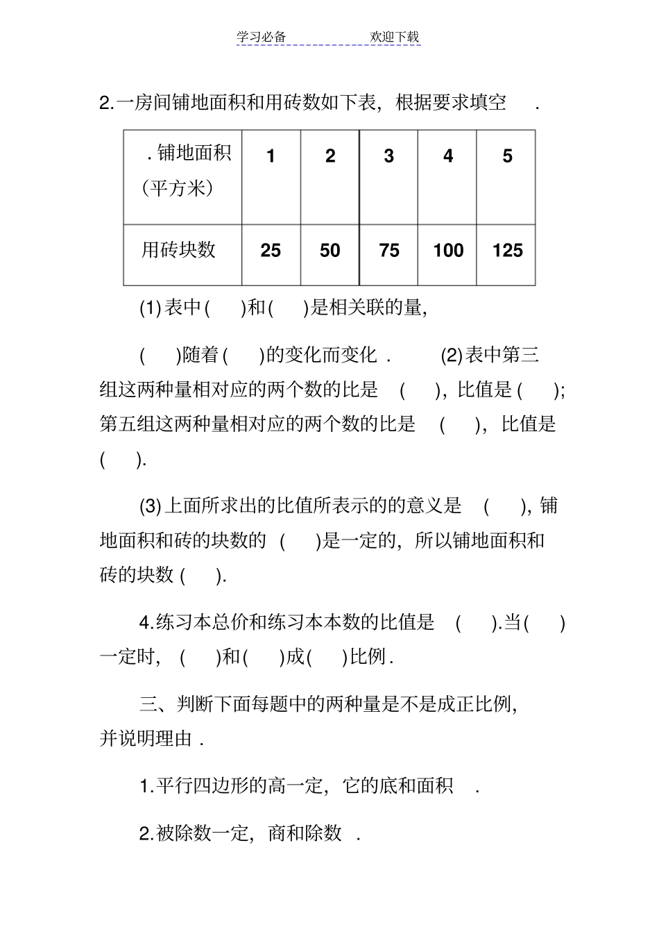 六年级下正比例练习题_第2页