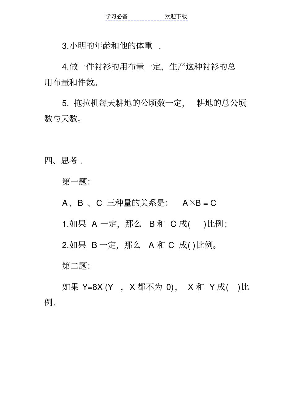 六年级下正比例练习题_第3页
