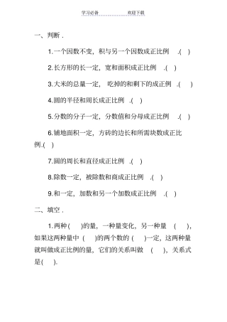 六年级下正比例练习题