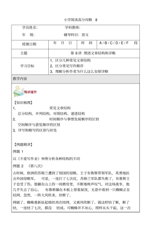 六年级下册语文试题-小升初阅读：第8讲理清文章结构和详略含答案全国通用