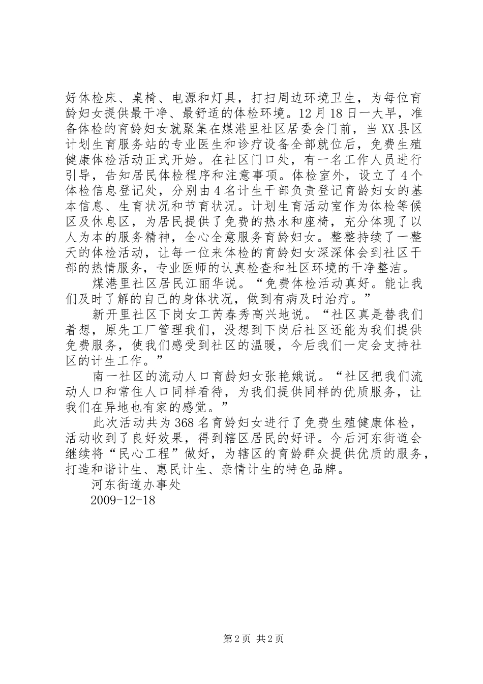 XX年河东街道健康教育工作计划 _第2页