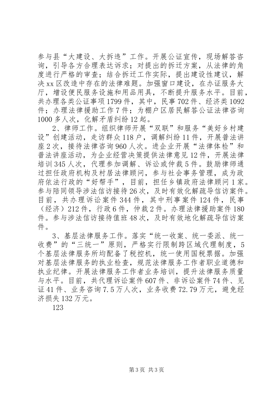XX年司法局工作总结及XX年工作计划 _第3页