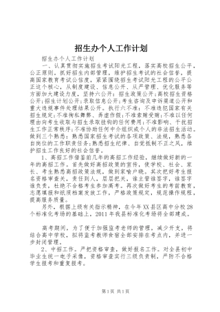 招生办个人工作计划 